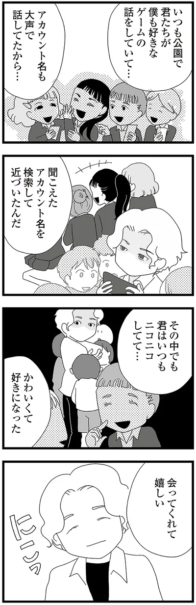 聞こえたアカウント名を検索して近づいたんだ