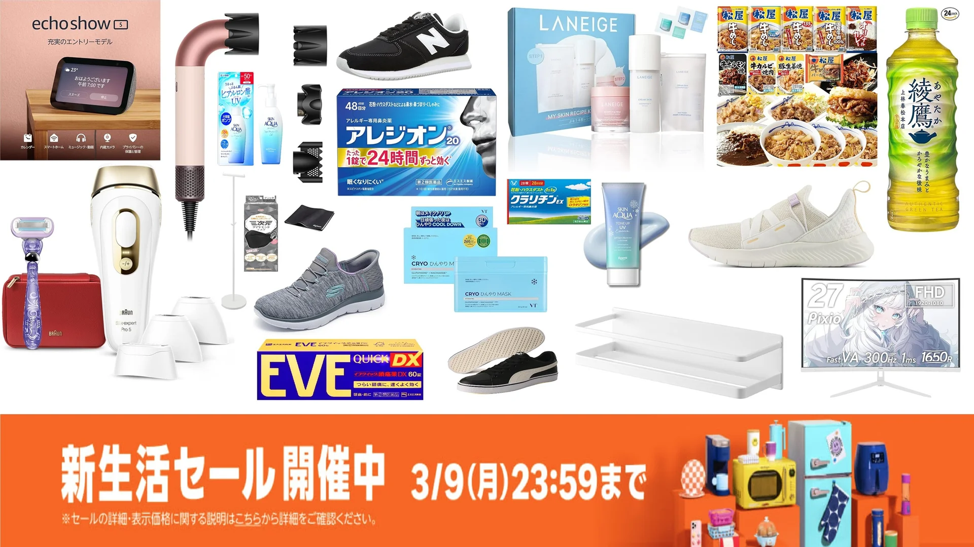 72％OFFだって!?」「全部半額以下じゃん！」Amazon新生活セールで買う 