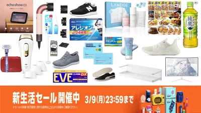 Amazon「新生活セール」半額アイテム！