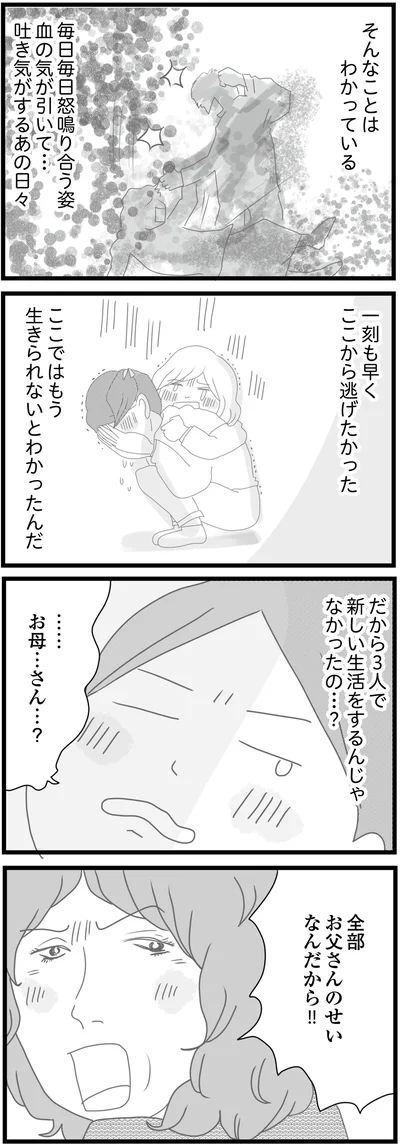 全部お父さんのせいなんだから！！