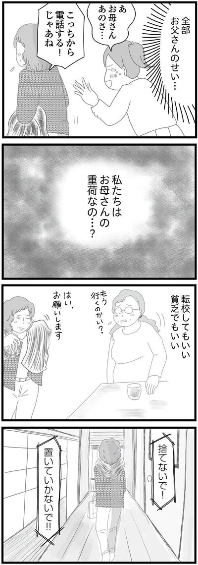 私たちはお母さんの重荷なの…？