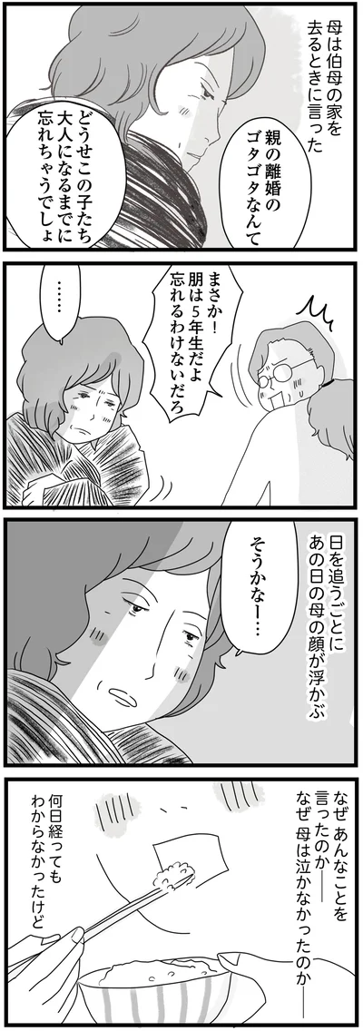 『親に捨てられた私と妹 不器用な人』より