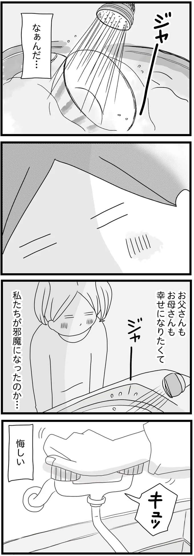 『親に捨てられた私と妹 不器用な人』より
