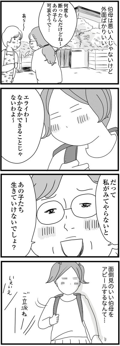 『親に捨てられた私と妹 不器用な人』より