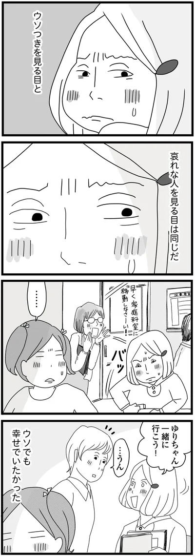 『親に捨てられた私と妹 不器用な人』より