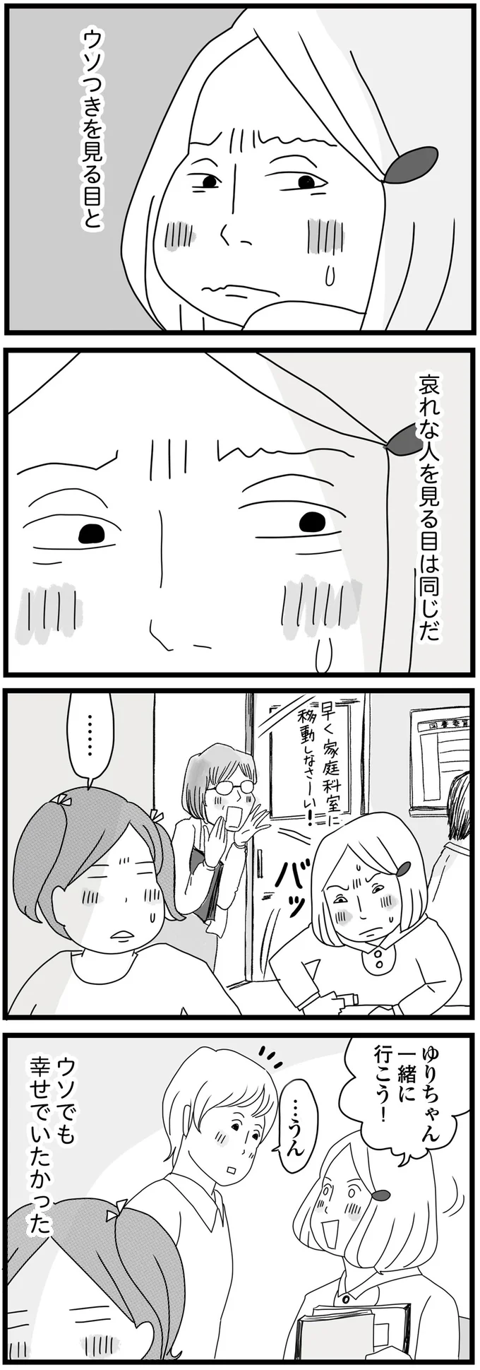 『親に捨てられた私と妹 不器用な人』より