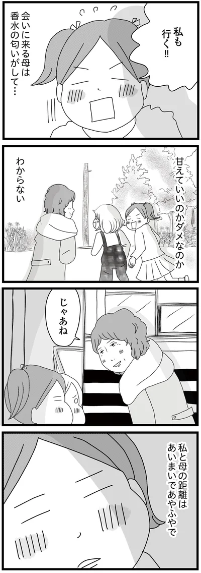 『親に捨てられた私と妹 不器用な人』より