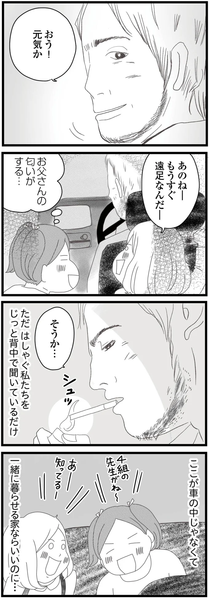 『親に捨てられた私と妹 不器用な人』より