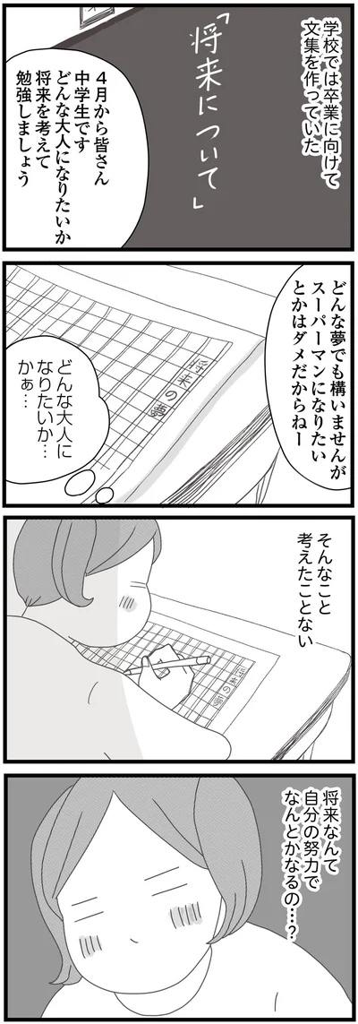 『親に捨てられた私と妹 不器用な人』より