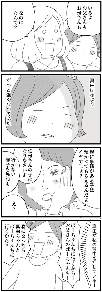 『親に捨てられた私と妹 不器用な人』より