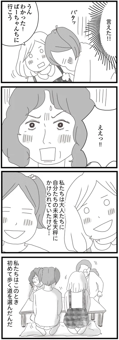 『親に捨てられた私と妹 不器用な人』より