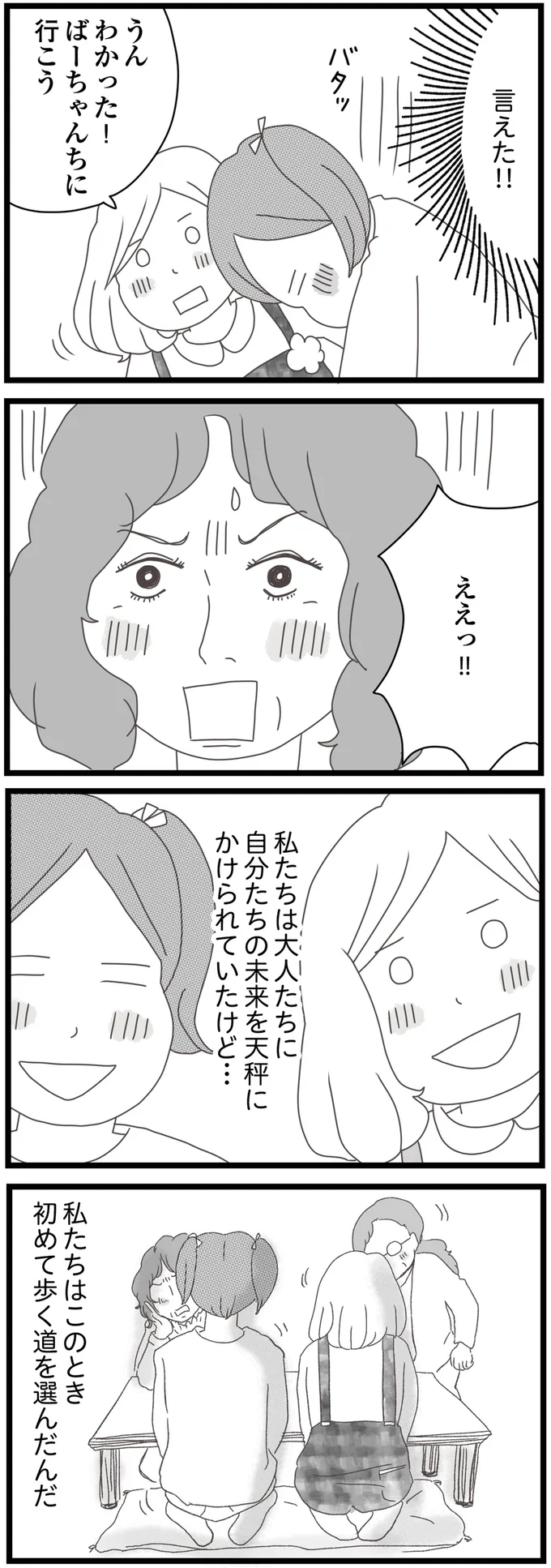 『親に捨てられた私と妹 不器用な人』より