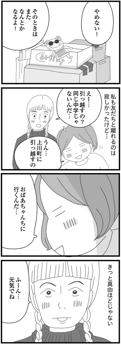 『親に捨てられた私と妹 不器用な人』より