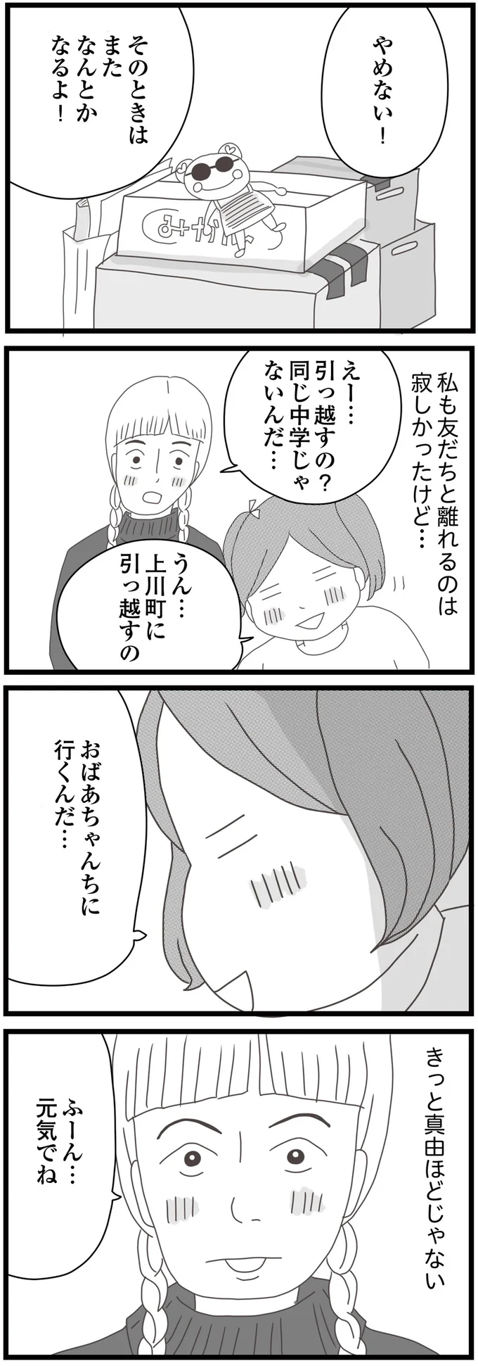 『親に捨てられた私と妹 不器用な人』より