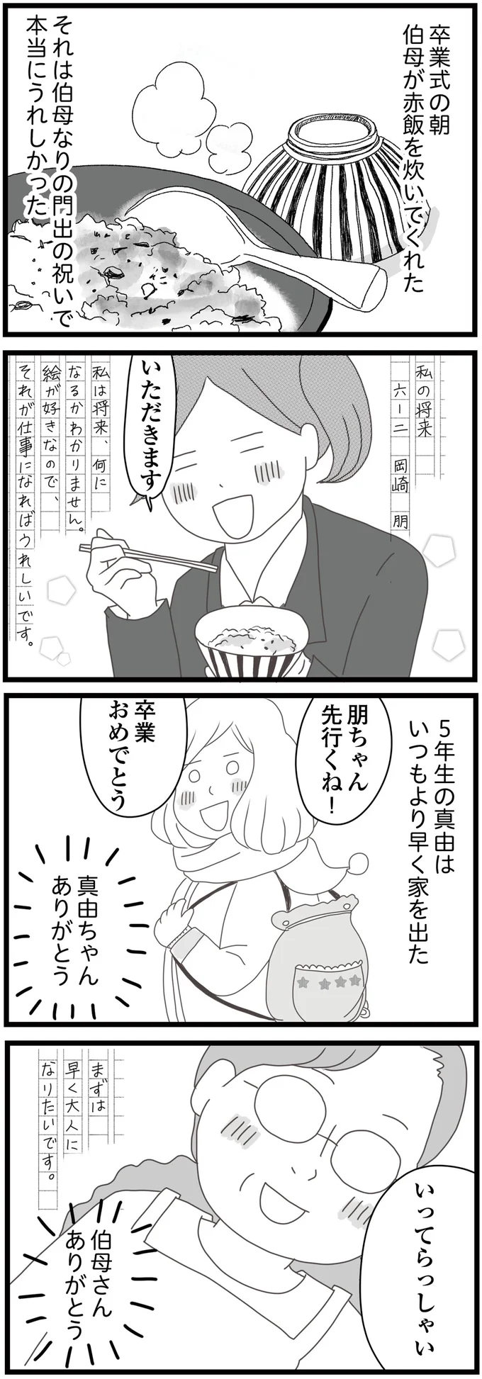 『親に捨てられた私と妹 不器用な人』より