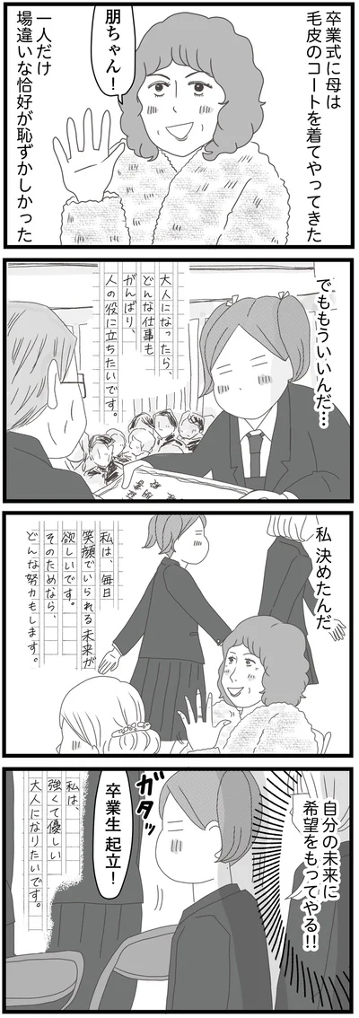 『親に捨てられた私と妹 不器用な人』より