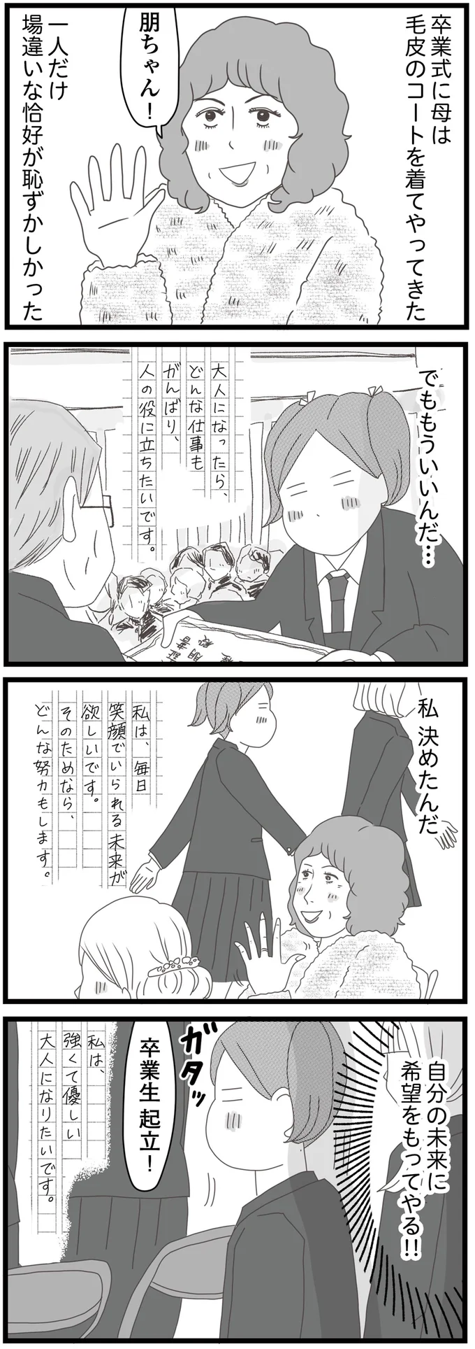 『親に捨てられた私と妹 不器用な人』より