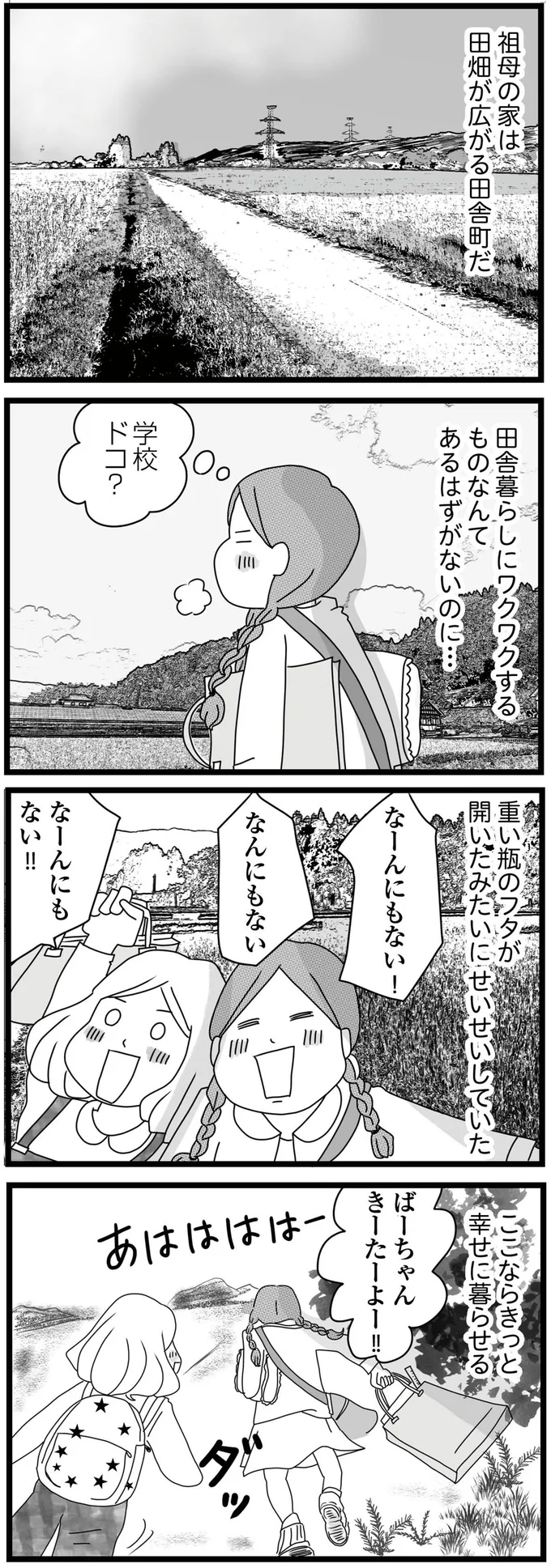 『親に捨てられた私と妹 不器用な人』より