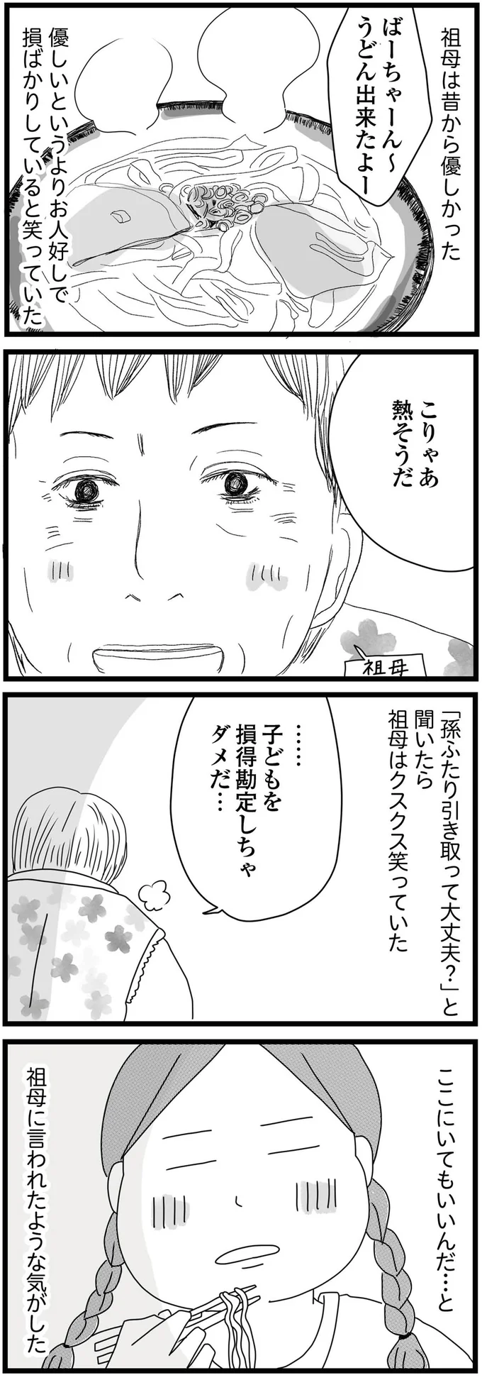 『親に捨てられた私と妹 不器用な人』より