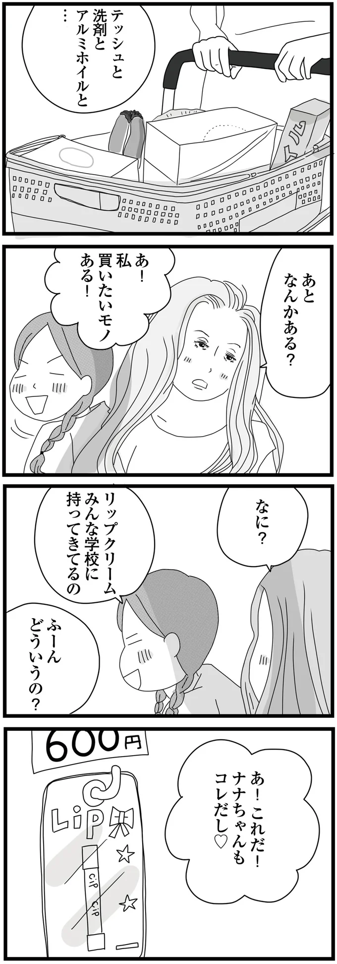 『親に捨てられた私と妹 不器用な人』より