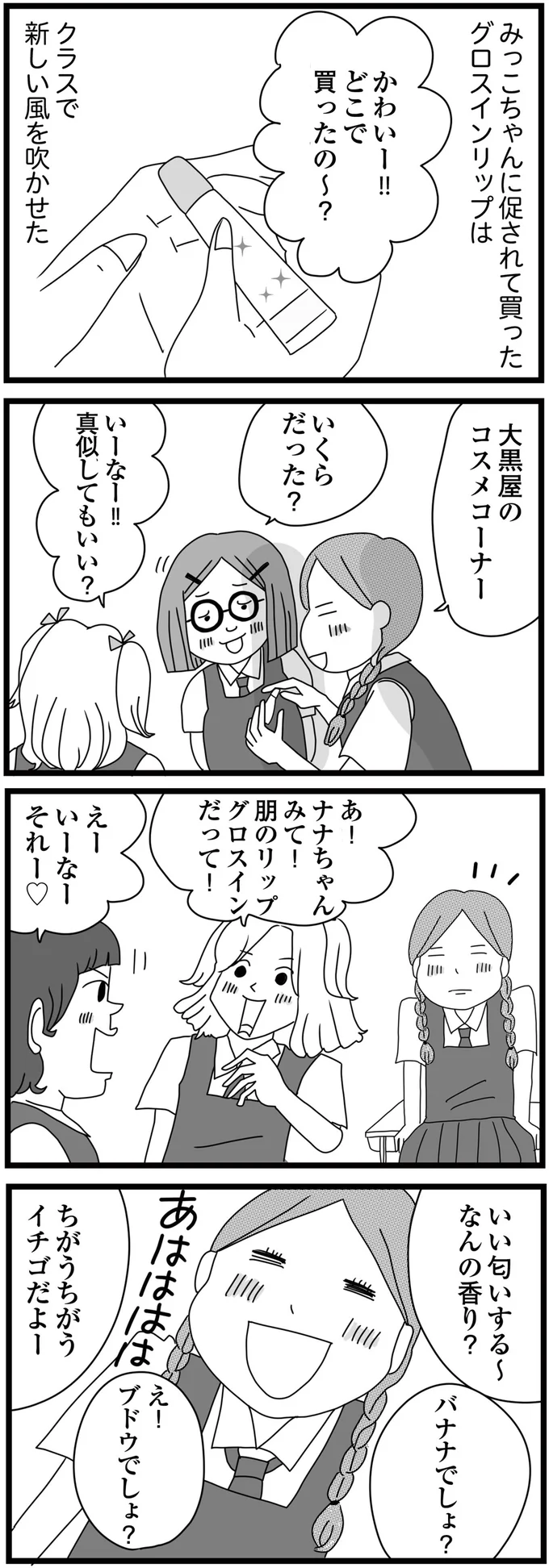 『親に捨てられた私と妹 不器用な人』より