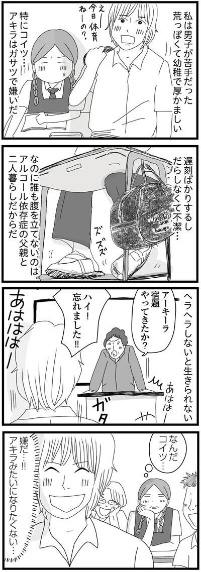 『親に捨てられた私と妹 不器用な人』より