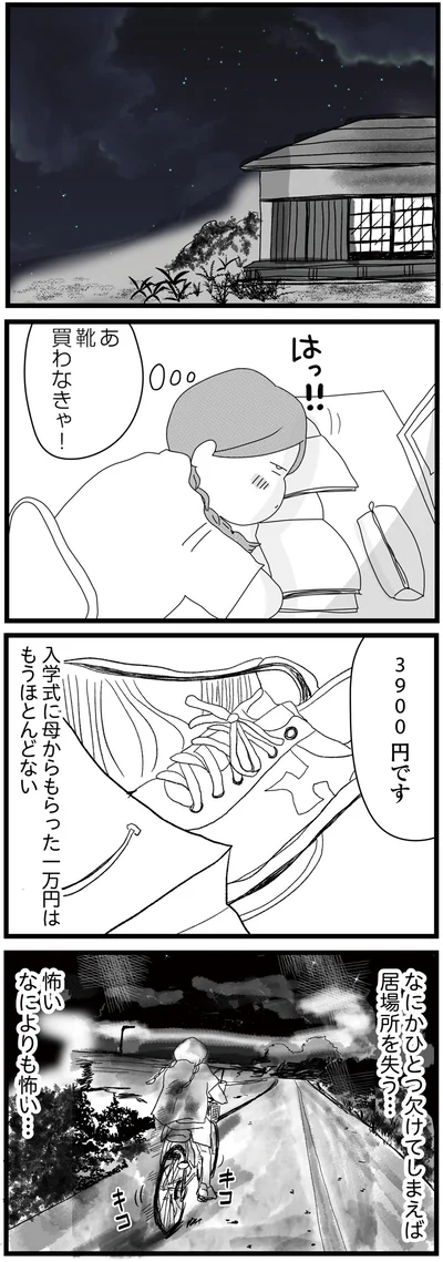 『親に捨てられた私と妹 不器用な人』より