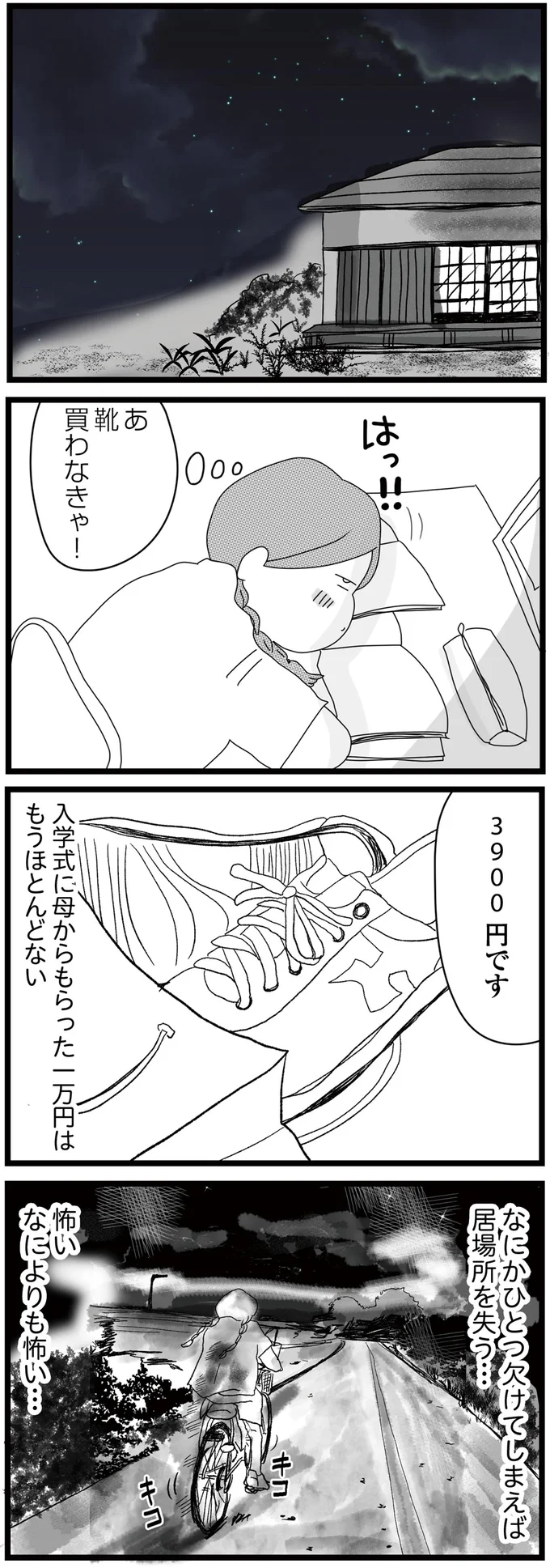 『親に捨てられた私と妹 不器用な人』より