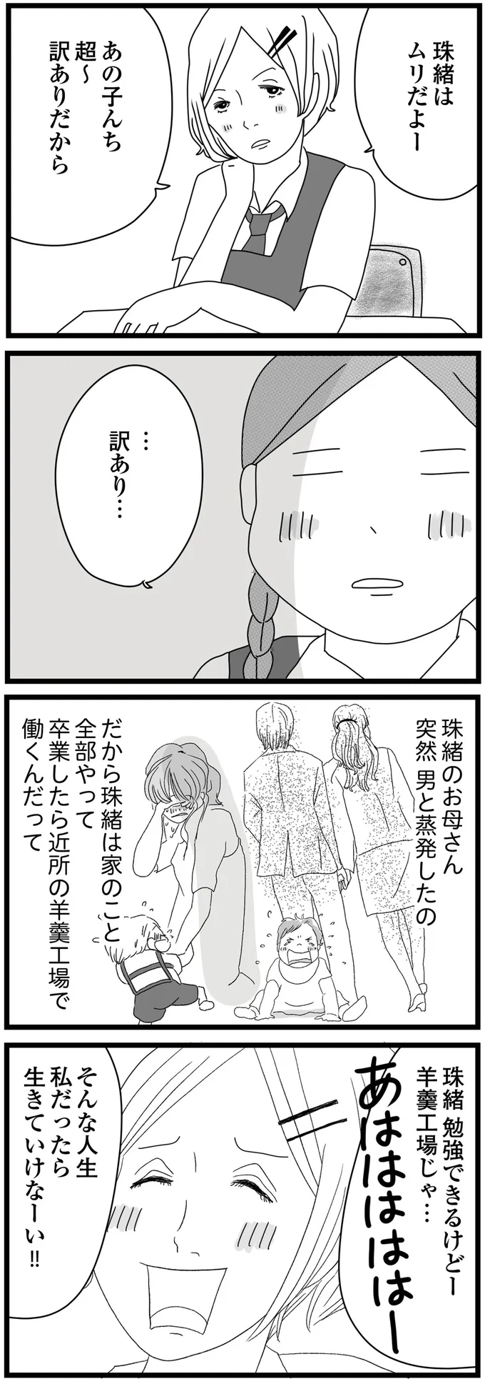 『親に捨てられた私と妹 不器用な人』より