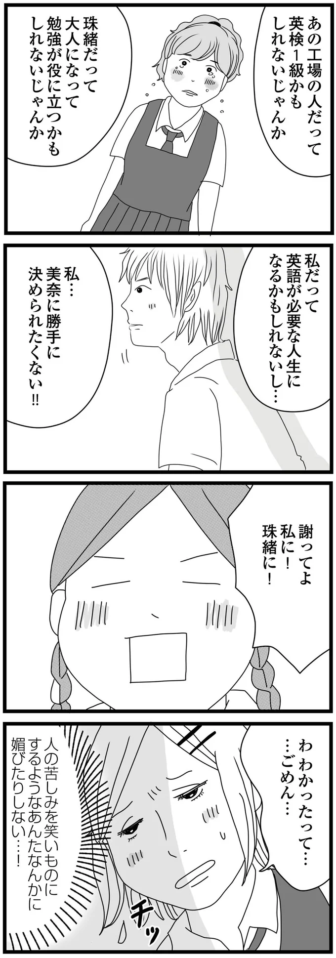 『親に捨てられた私と妹 不器用な人』より