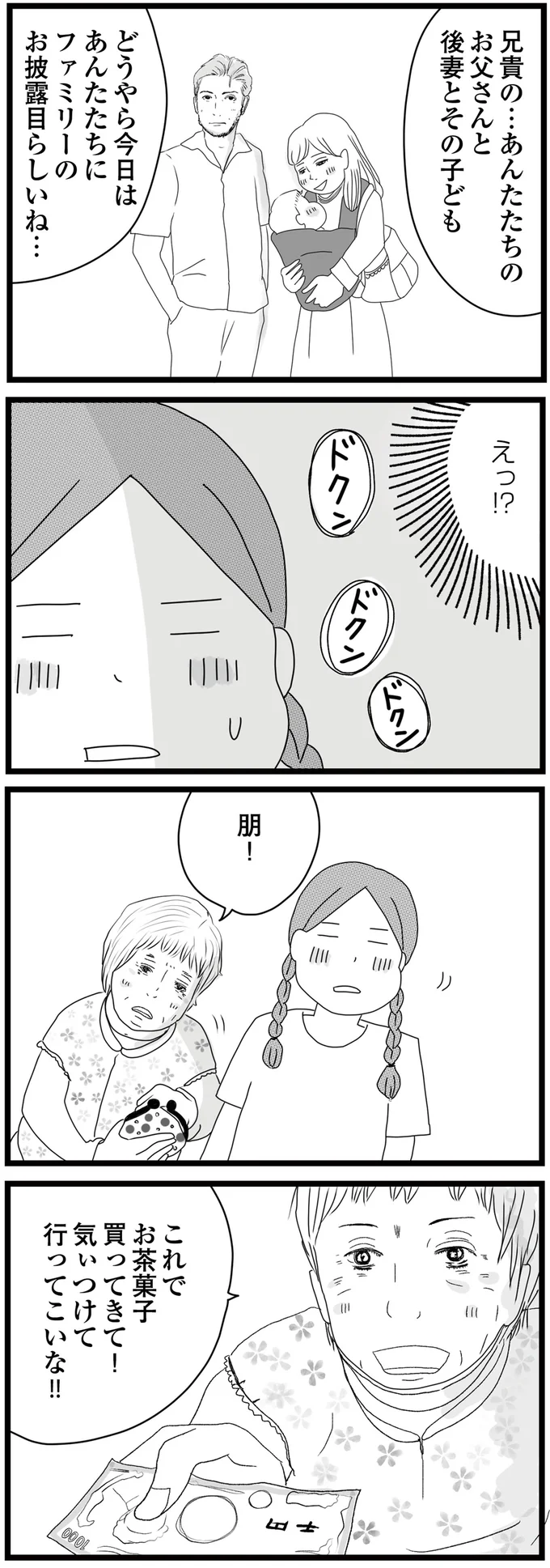 『親に捨てられた私と妹 不器用な人』より