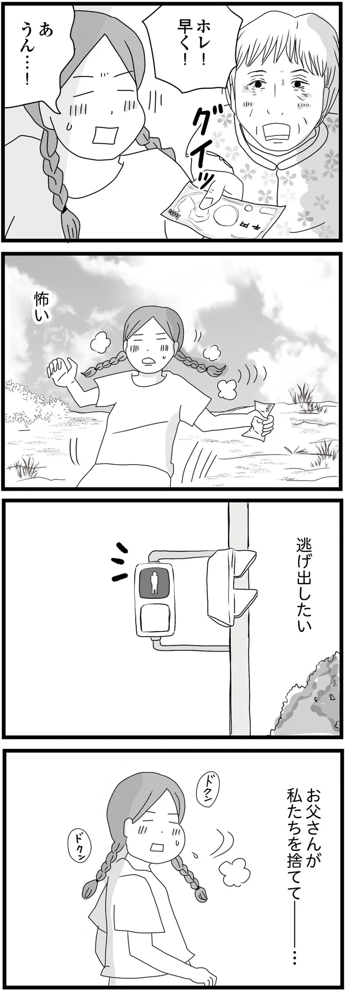 『親に捨てられた私と妹 不器用な人』より