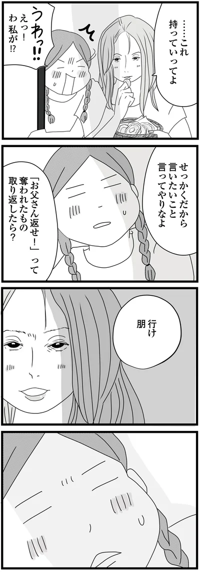 『親に捨てられた私と妹 不器用な人』より