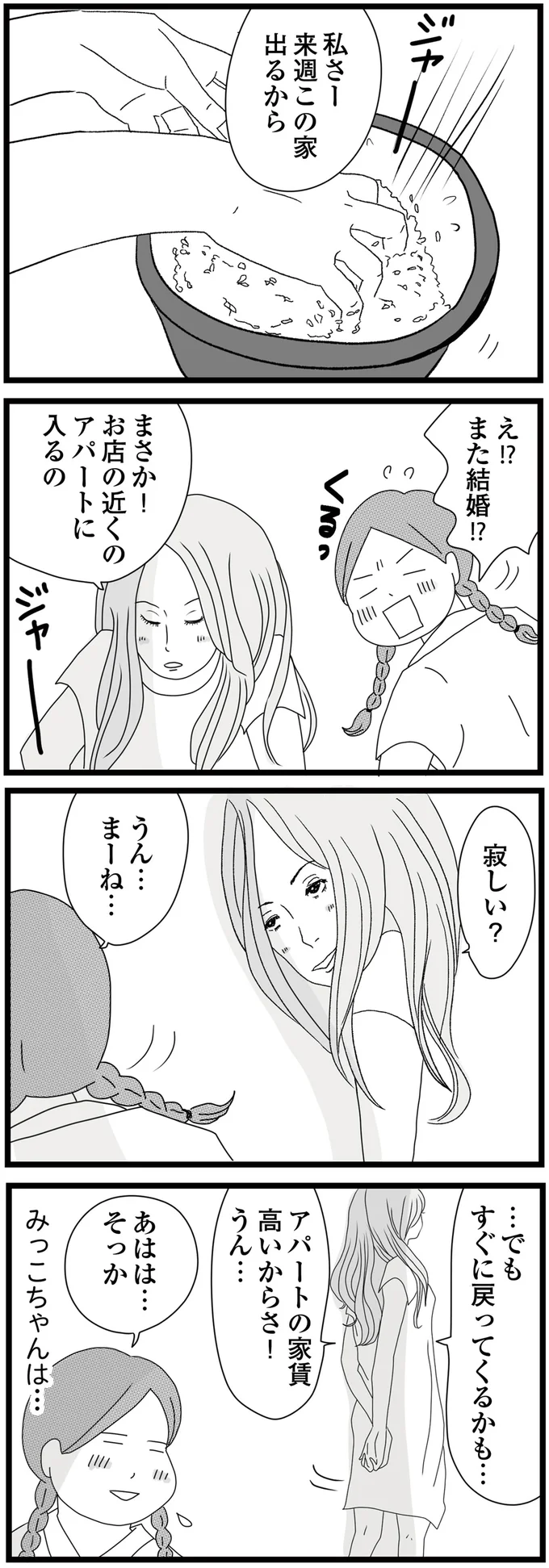 『親に捨てられた私と妹 不器用な人』より