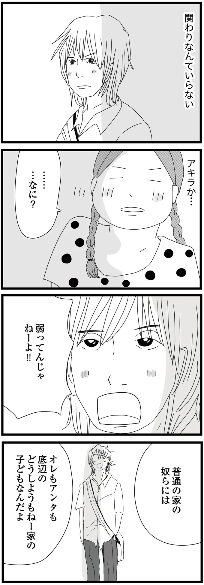 『親に捨てられた私と妹 不器用な人』より