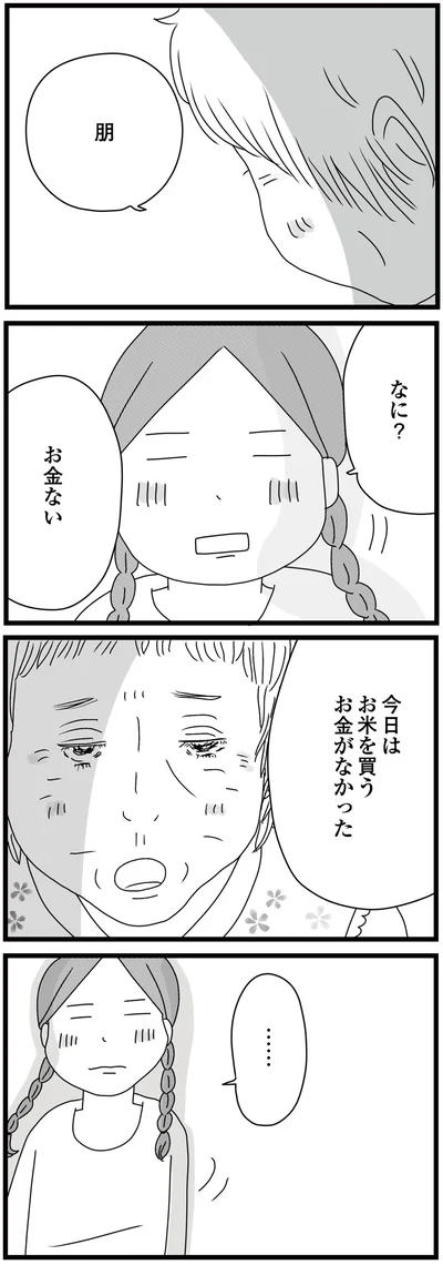 『親に捨てられた私と妹 不器用な人』より