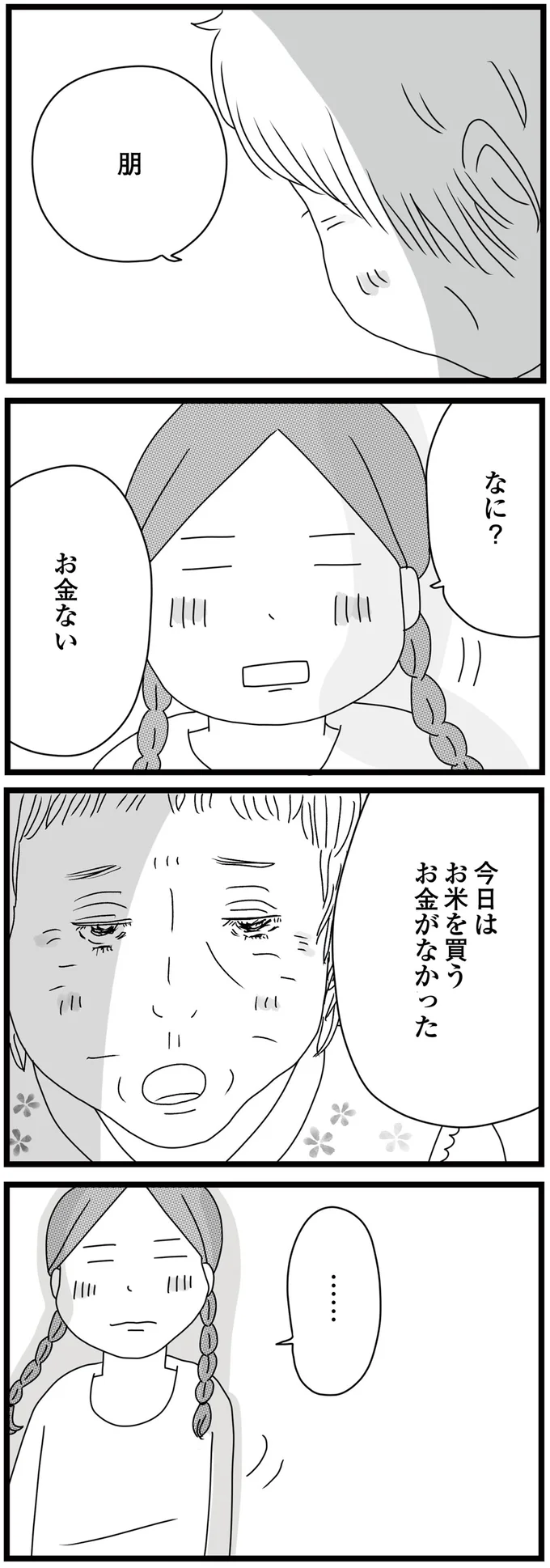 『親に捨てられた私と妹 不器用な人』より