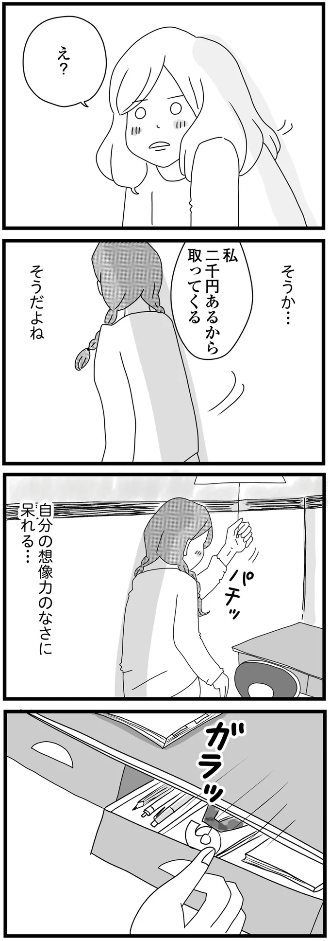 『親に捨てられた私と妹 不器用な人』より