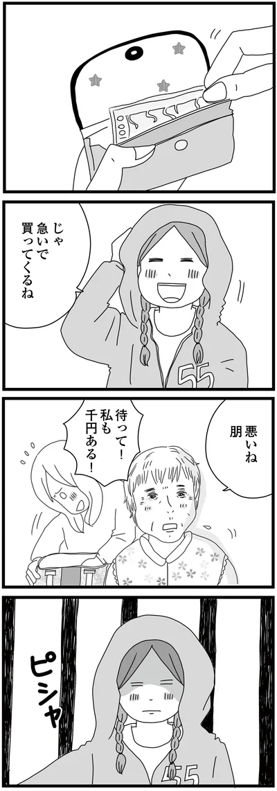 『親に捨てられた私と妹 不器用な人』より