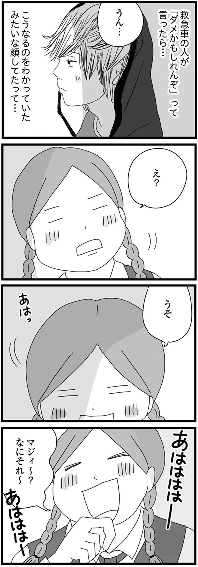 『親に捨てられた私と妹 不器用な人』より