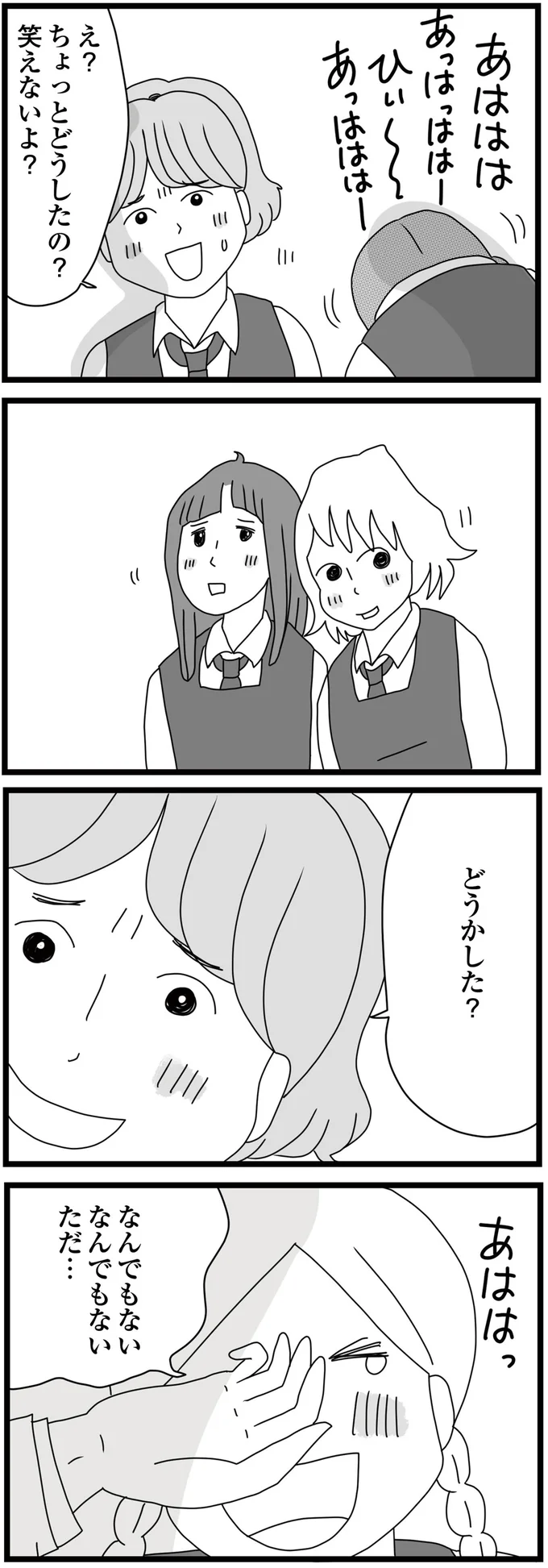 『親に捨てられた私と妹 不器用な人』より