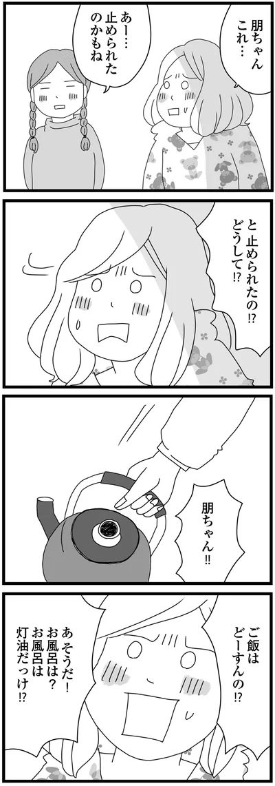 『親に捨てられた私と妹 不器用な人』より