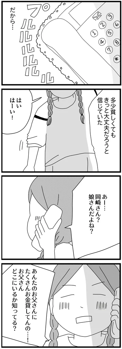 『親に捨てられた私と妹 不器用な人』より