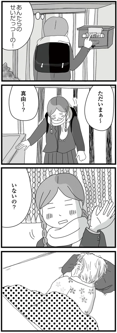 『親に捨てられた私と妹 不器用な人』より