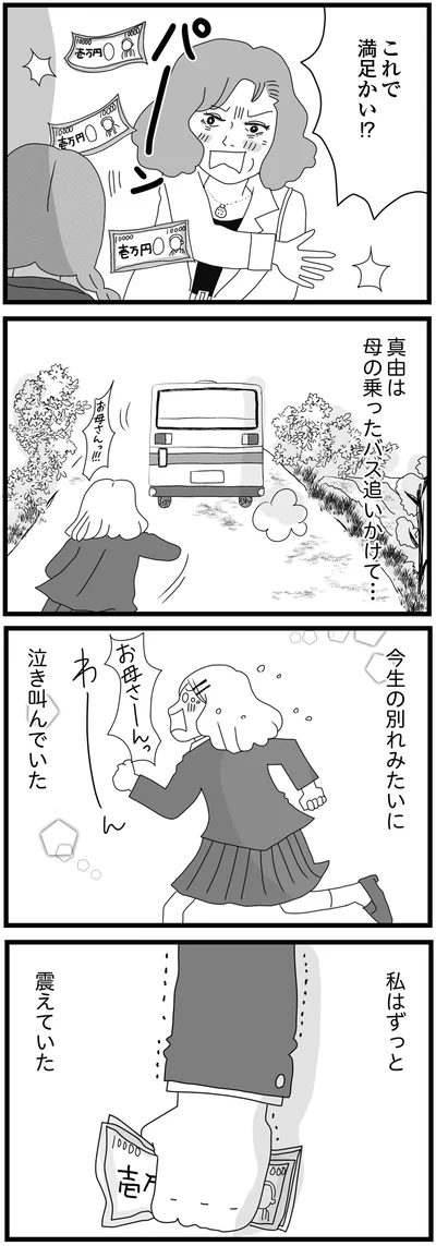 『親に捨てられた私と妹 不器用な人』より