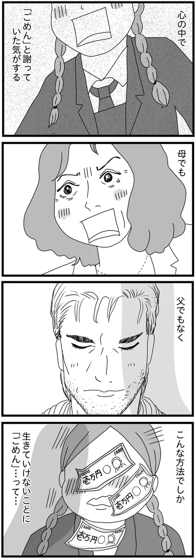 『親に捨てられた私と妹 不器用な人』より