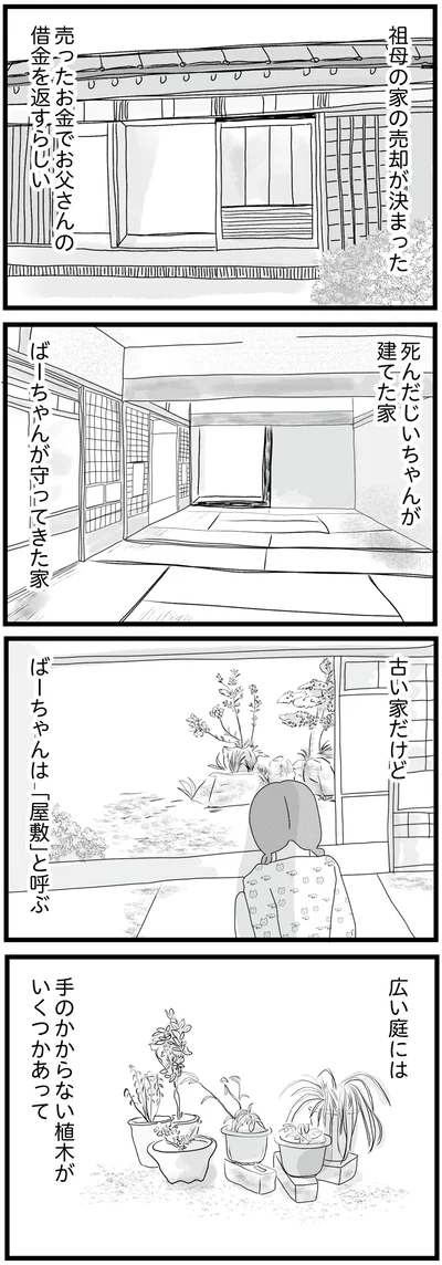 『親に捨てられた私と妹 不器用な人』より