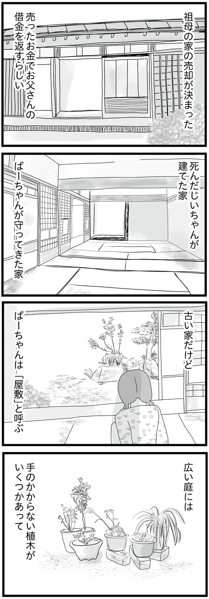 『親に捨てられた私と妹 不器用な人』より