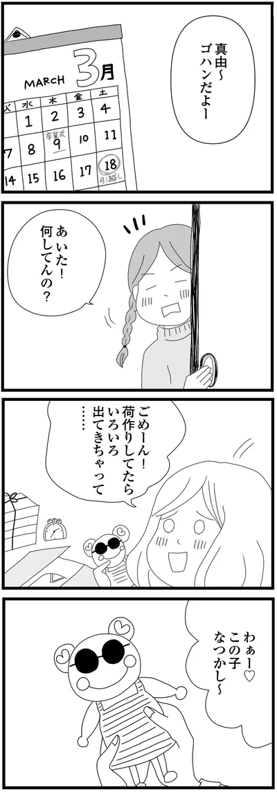 『親に捨てられた私と妹 不器用な人』より