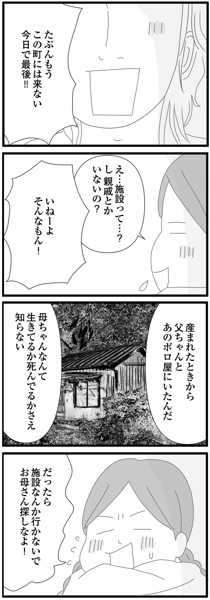 『親に捨てられた私と妹 不器用な人』より